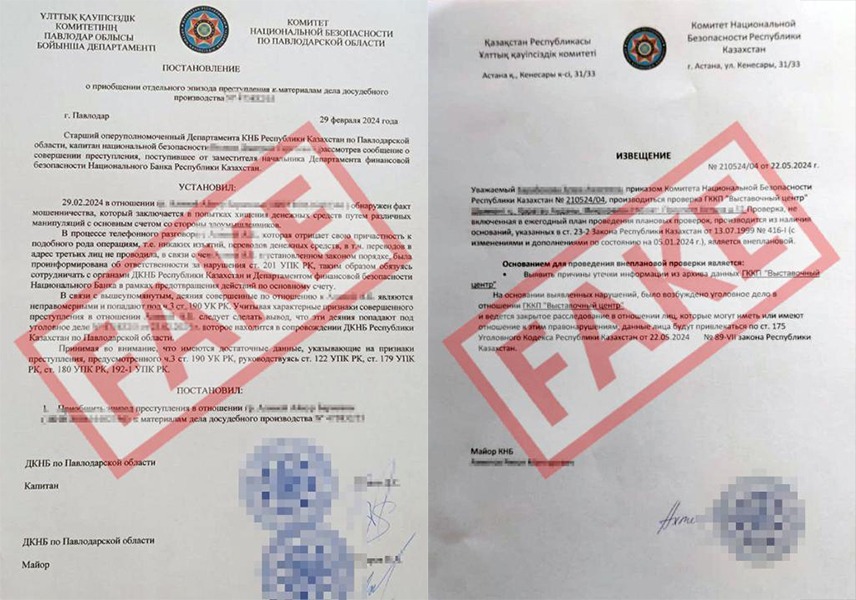 Мошенники рассылают казахстанцам извещения от имени КНБ